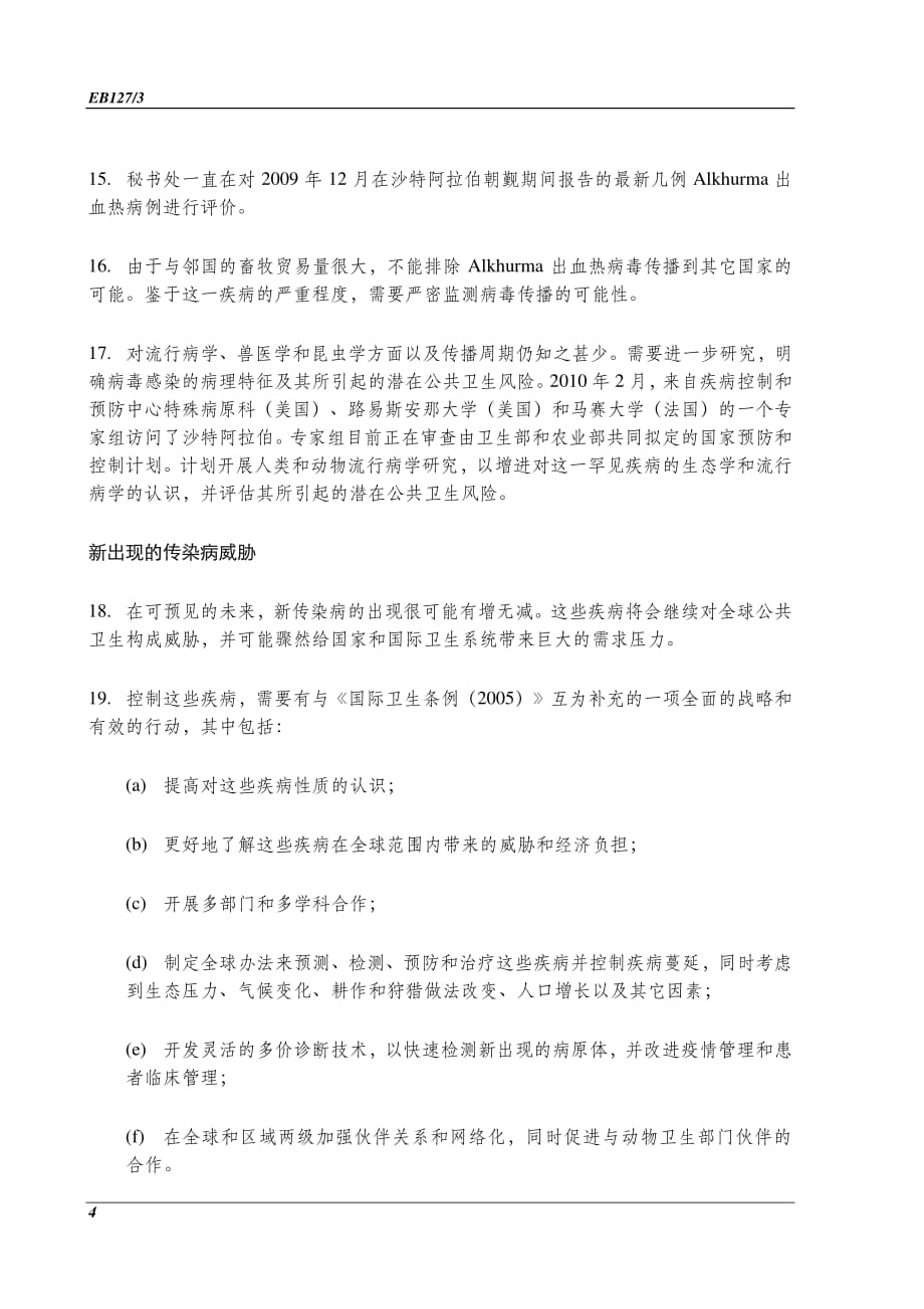 作为新出现传染病的克里米亚–刚果出血热汉坦病毒和alkhurma 出血热_第4页