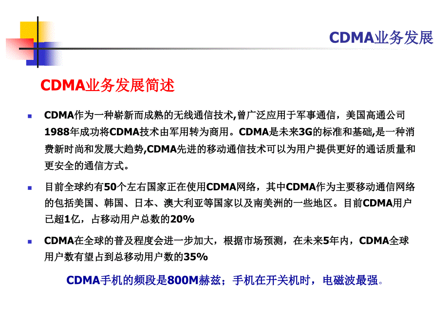 cdma业务基础知识培训_第3页