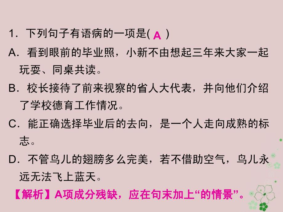 2018学年初二语文上册 期末复习攻略 语言应用 新人教版_第3页