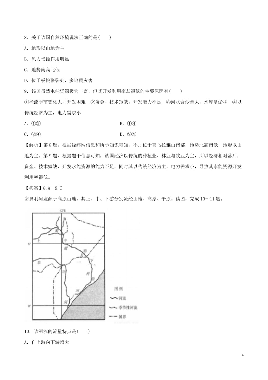 2018－2019学年高中地理 第03章 区域自然资源综合开发利用同步单元双基双测B卷 新人教版必修3_第4页