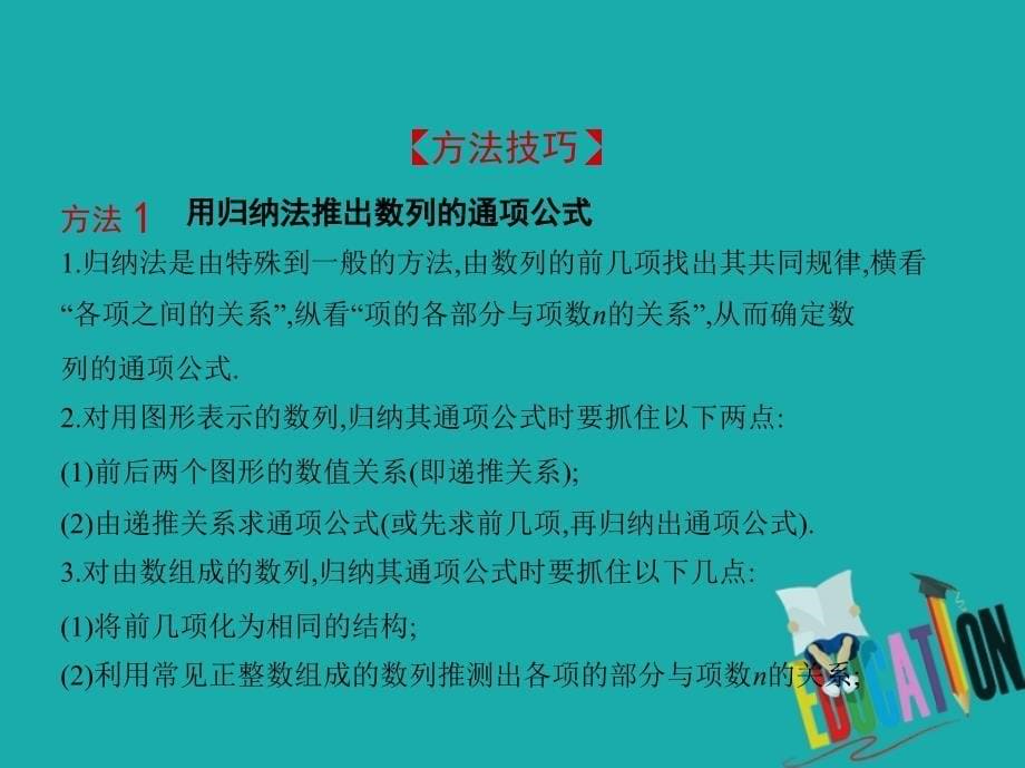 2019版江苏省高考数学第一轮复习 第六章 数列 6.1 数列的有关概念_第5页