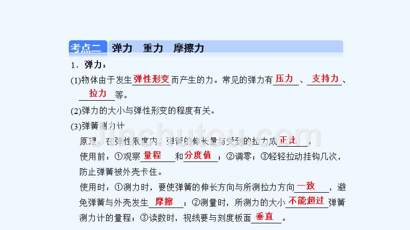 物理人教版初二下册中考力学复习_第3页
