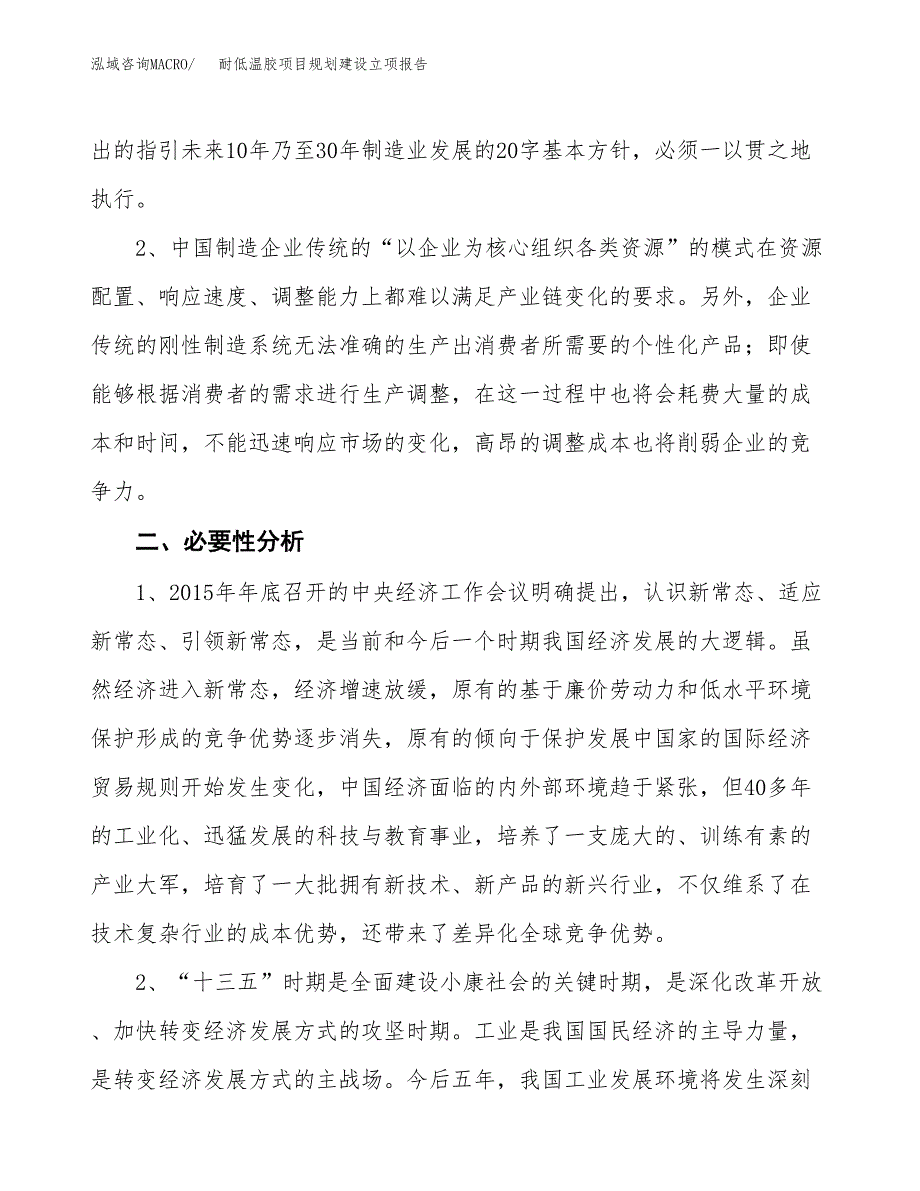 耐低温胶项目规划建设立项报告_第3页