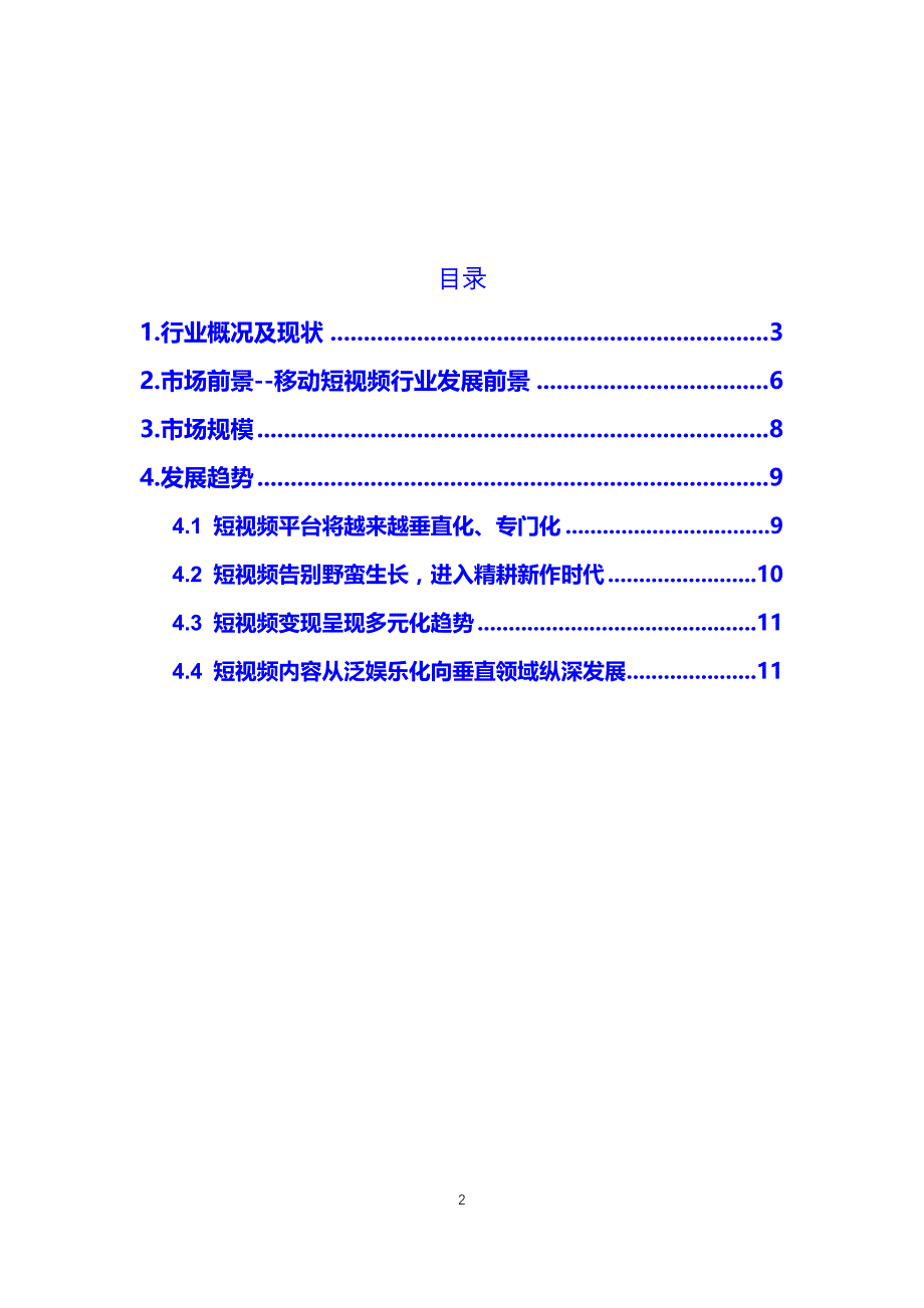 【2019年】短视频行业调研分析报告_第2页