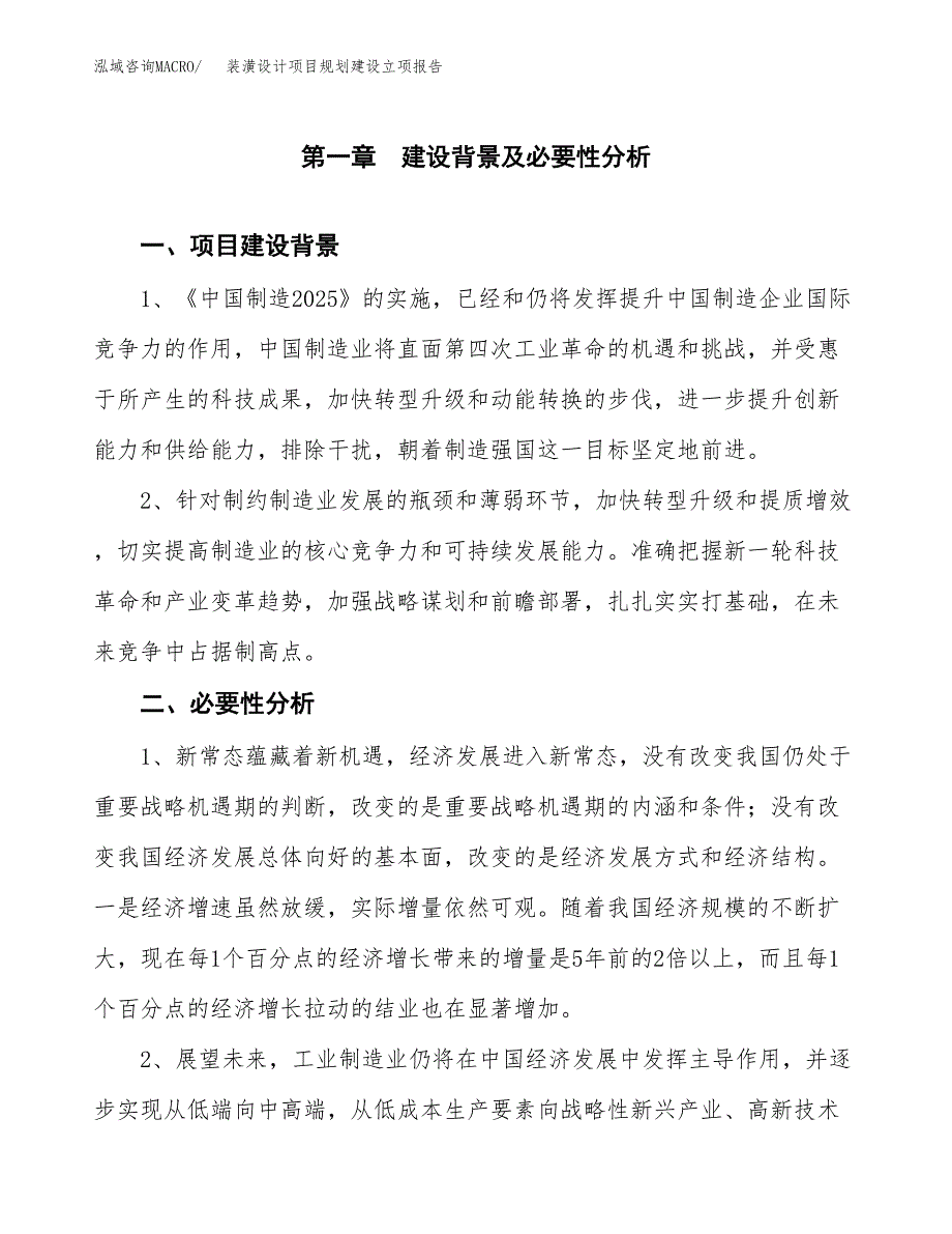 装潢设计项目规划建设立项报告_第2页