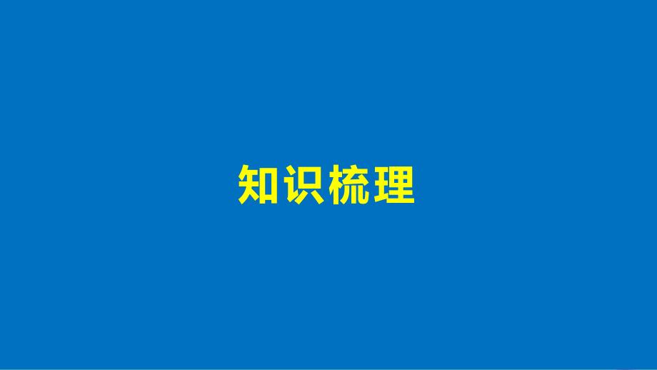 2018版高中数学 第三章 基本初等函数（Ⅰ）章末复习课 新人教B版必修1_第4页