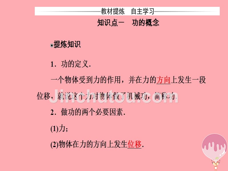 2017-2018学年高中物理 第4章 机械能和能源 第一节 功 粤教版必修2_第4页