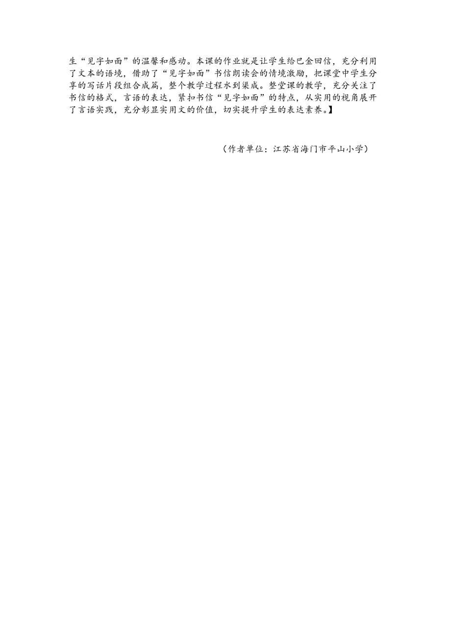 语文北师大版三年级下册聚焦书信形式 体悟“见字如面”_第4页
