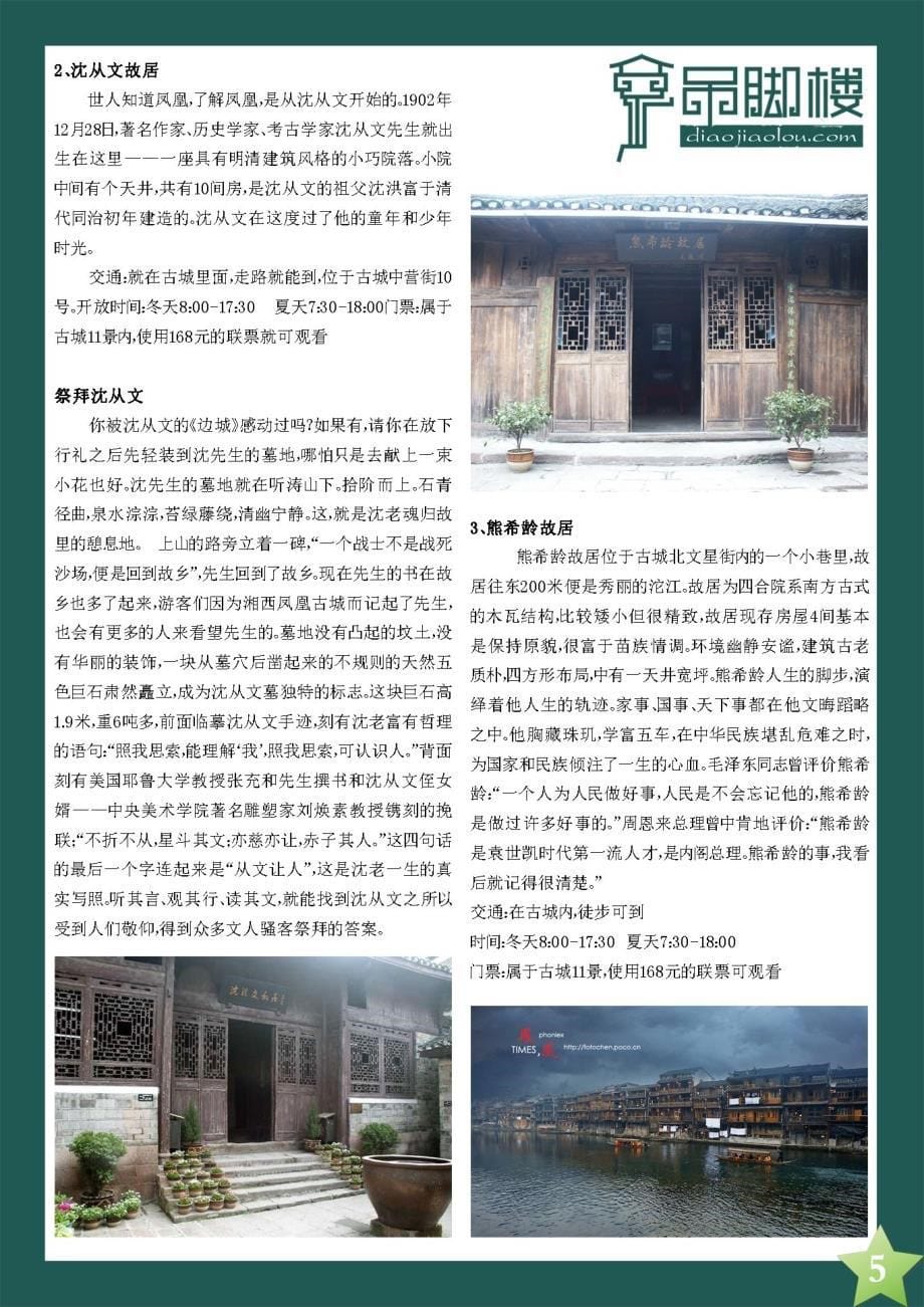 水墨丹青湘西凤凰古城摄影写生攻略_第5页