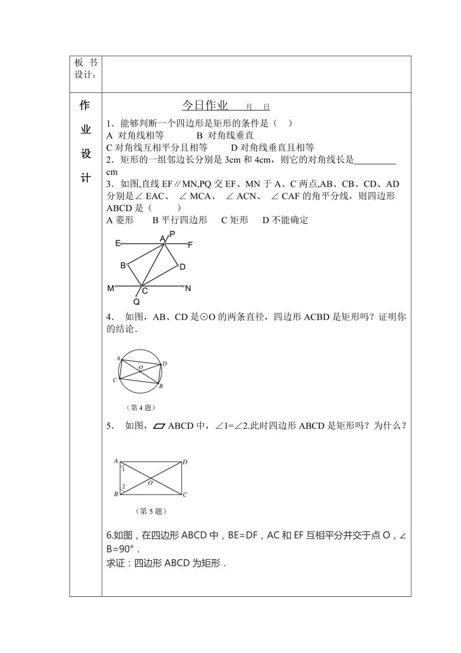 数学华东2011版八年级下册19.1.2矩形的判定（一）_第3页