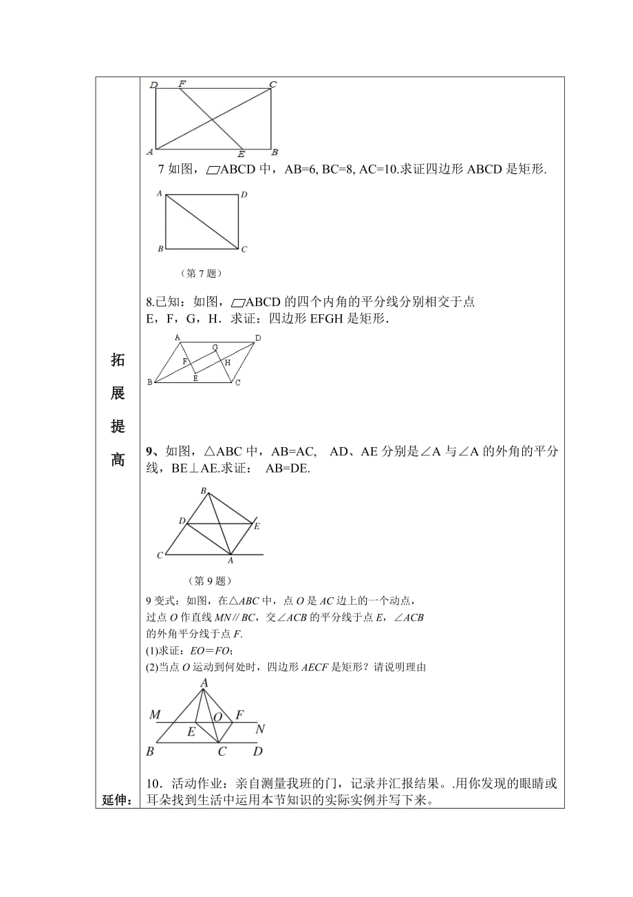 数学华东2011版八年级下册19.1.2矩形的判定（一）_第4页