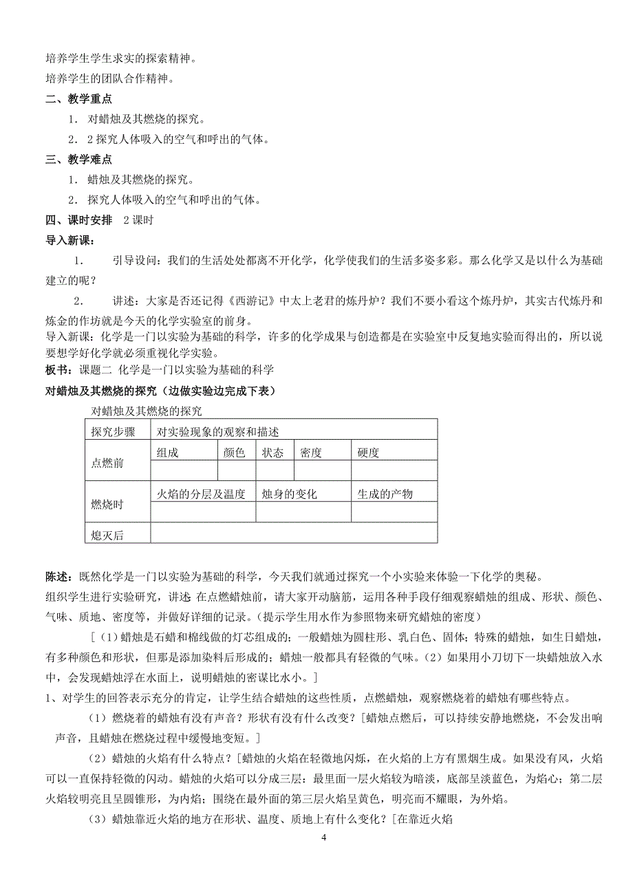 人教版九年级化学上册教案(54页)_第4页