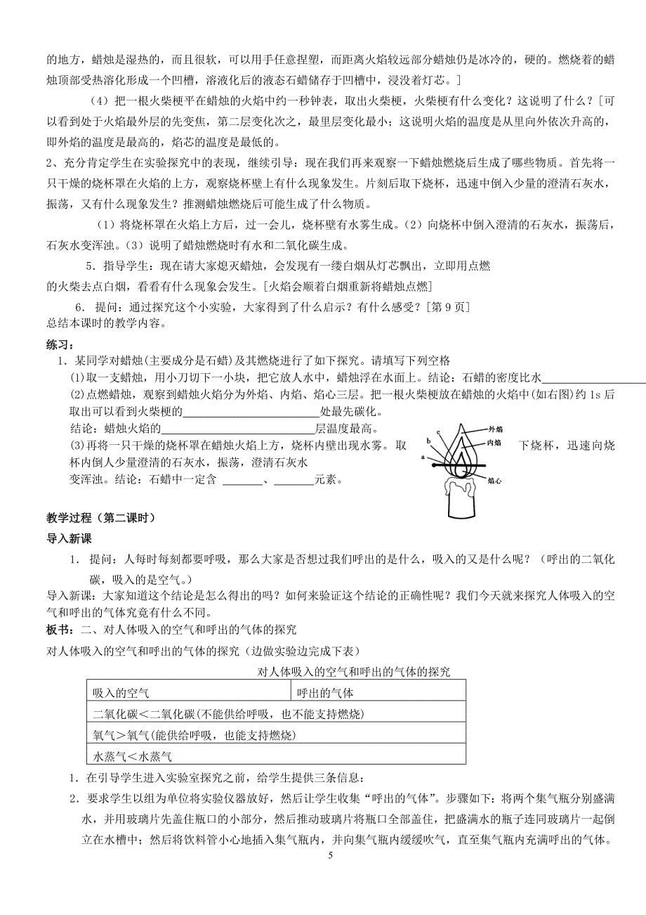 人教版九年级化学上册教案(54页)_第5页