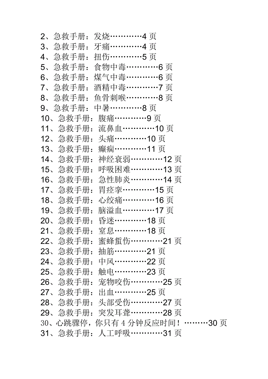 急救手册-人手一份版_第2页