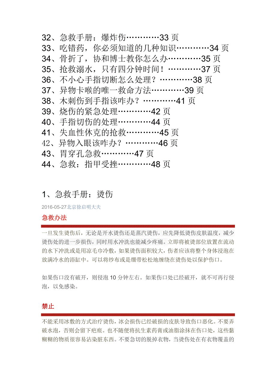 急救手册-人手一份版_第3页