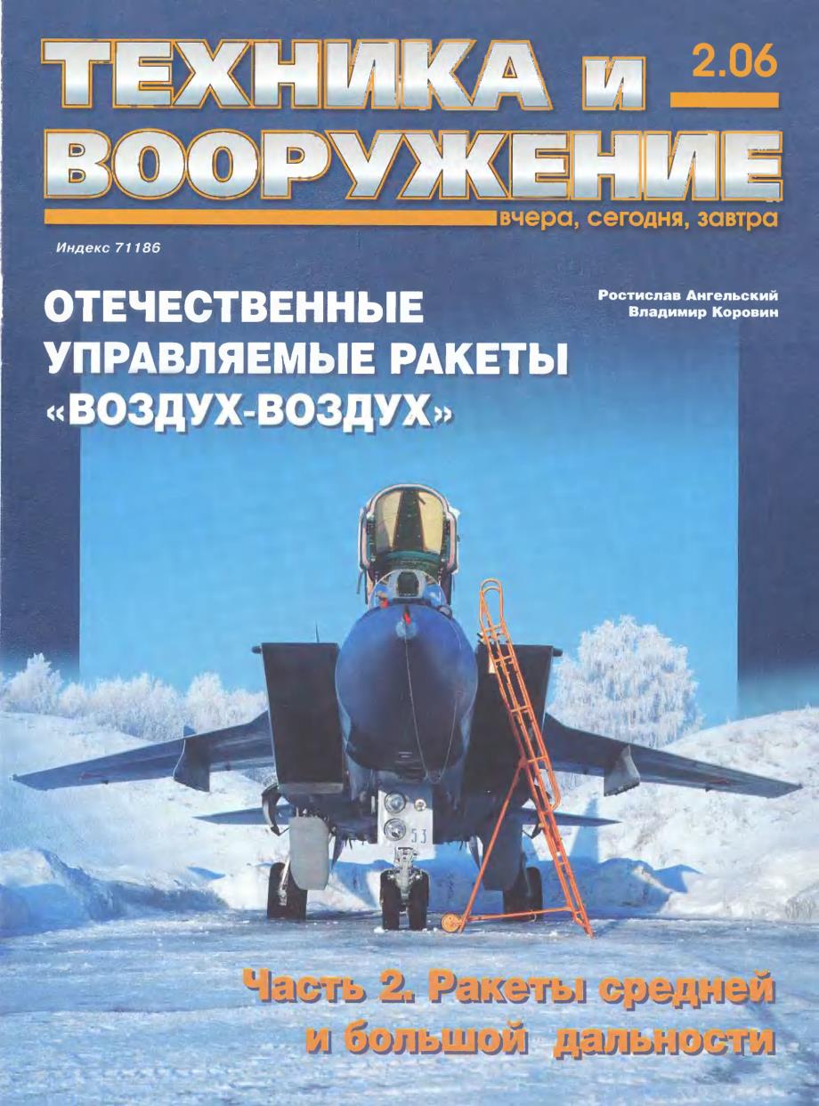 俄语武器与装备TiV2006№02_第1页