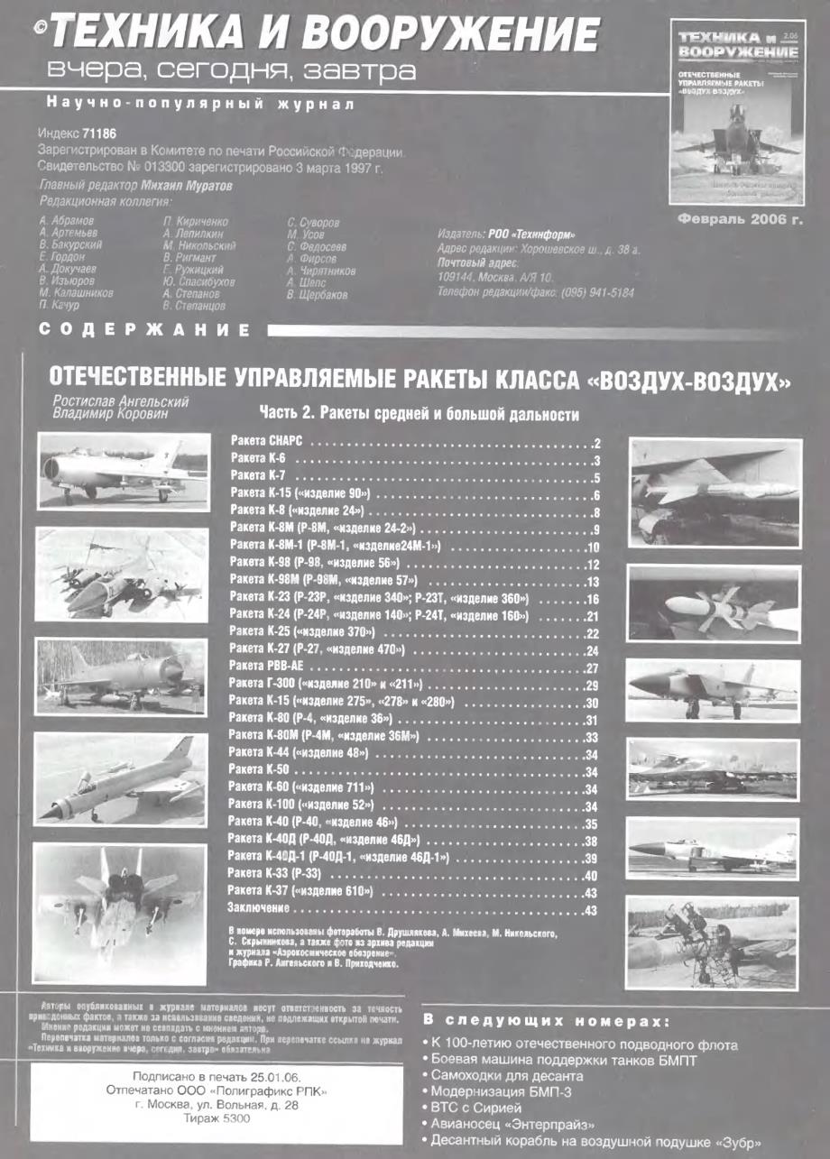 俄语武器与装备TiV2006№02_第3页