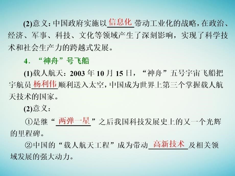 通史版2018年高三历史一轮复习第23讲新中国的科技教育与思想文化课件_第5页