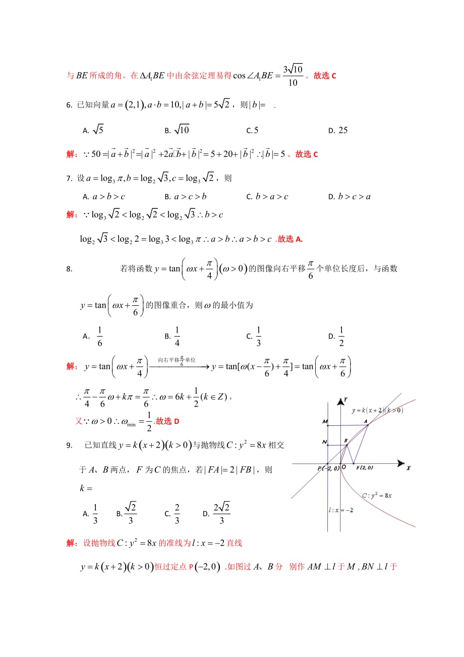 2009年高考全国卷2数学(理)解析版new_第2页