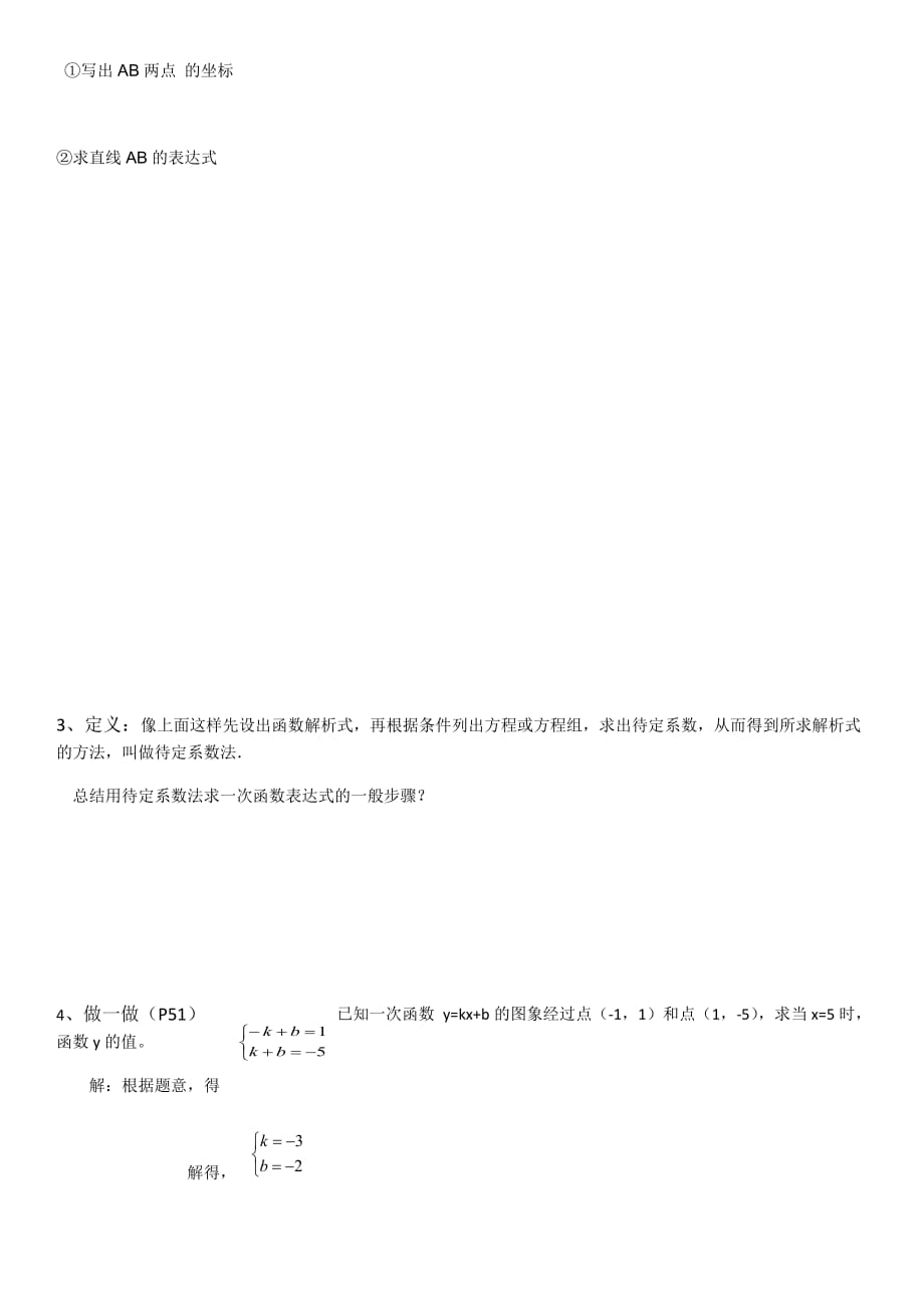 数学华东2011版八年级下册§17.3.4求一次函数的表达式_第2页