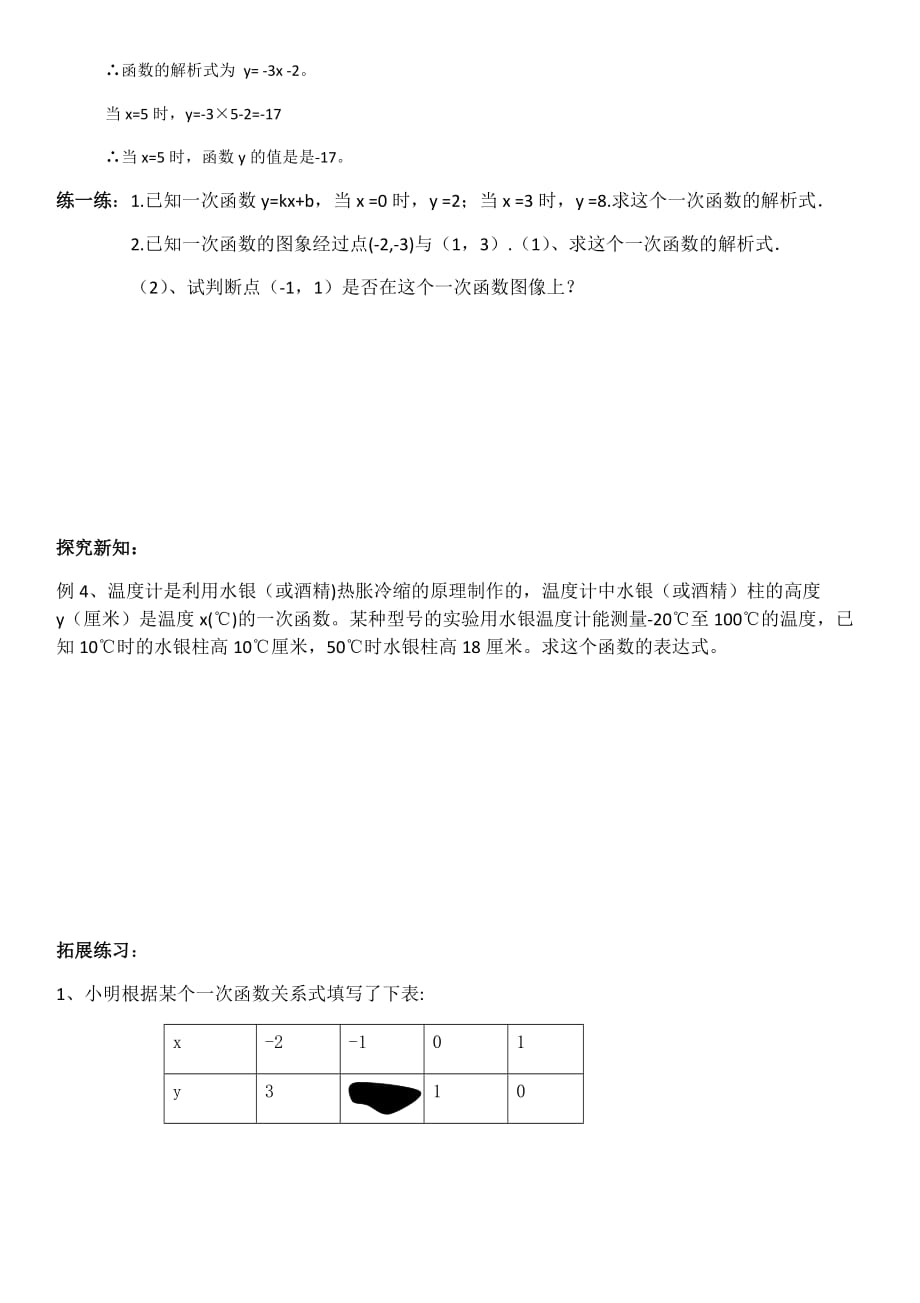 数学华东2011版八年级下册§17.3.4求一次函数的表达式_第3页