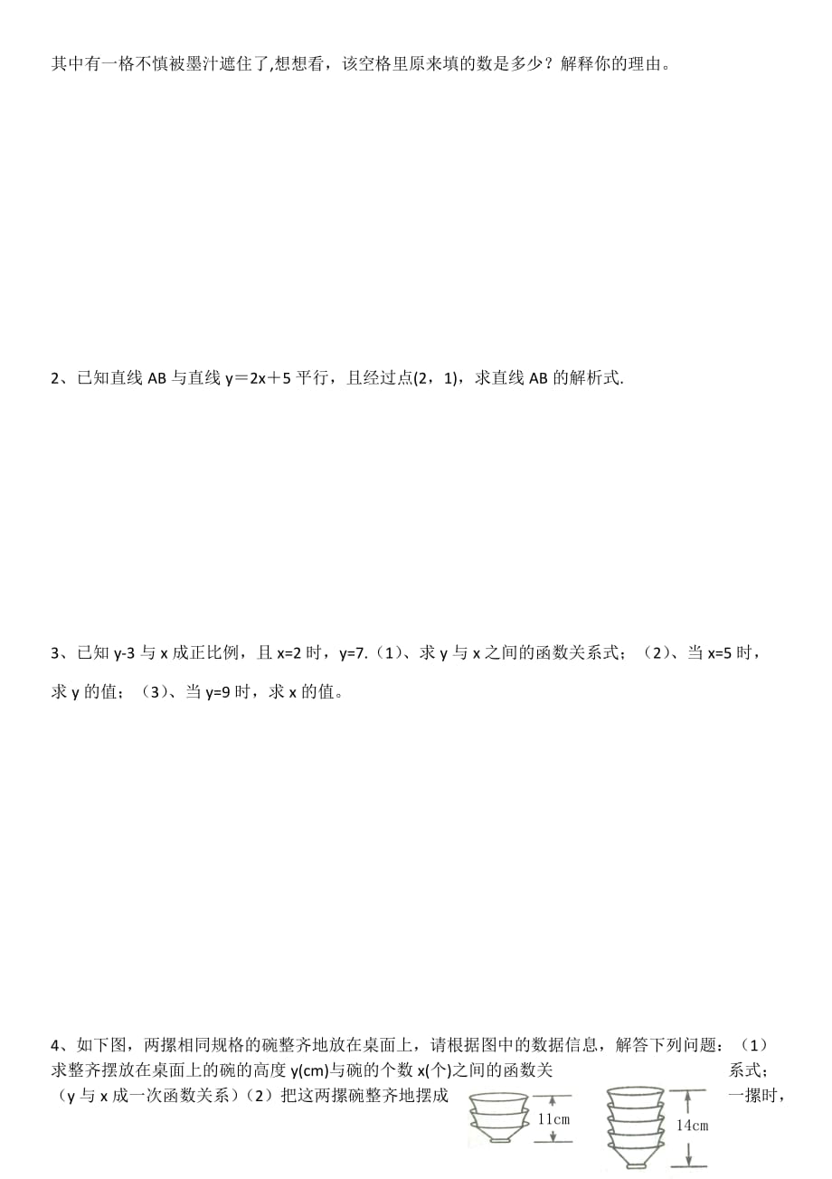 数学华东2011版八年级下册§17.3.4求一次函数的表达式_第4页