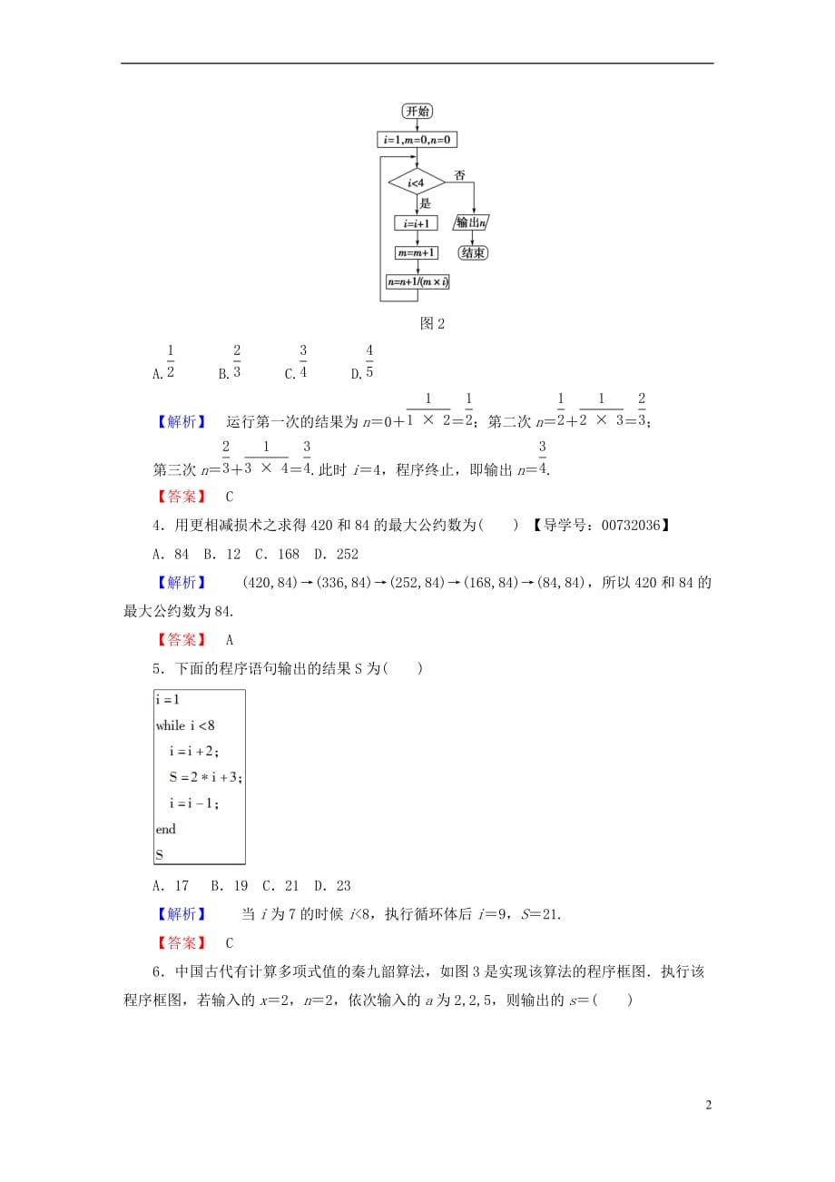 2018版高中数学 第一章 算法初步章末综合测评 新人教B版必修3_第2页