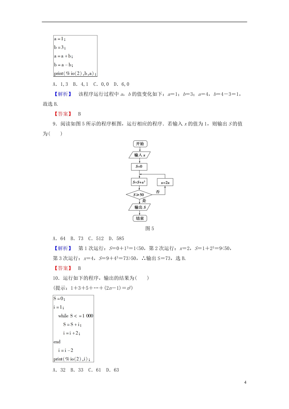 2018版高中数学 第一章 算法初步章末综合测评 新人教B版必修3_第4页