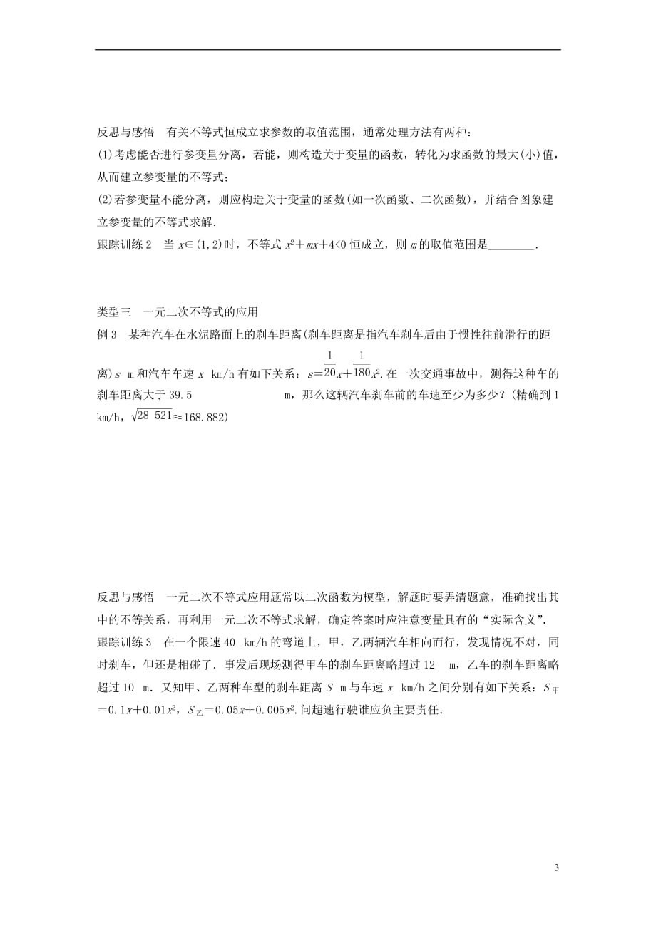 2018版高中数学 第三章 不等式 3.3 一元二次不等式及其解法（二）学案 新人教B版必修5_第3页