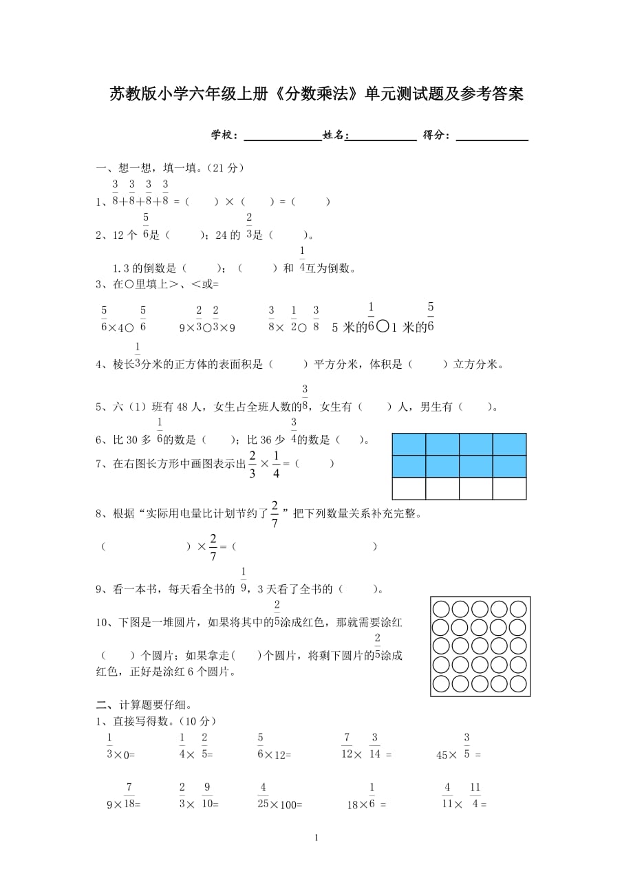 苏教版小学六年级数学上册《分数乘法》单元测试题_第1页