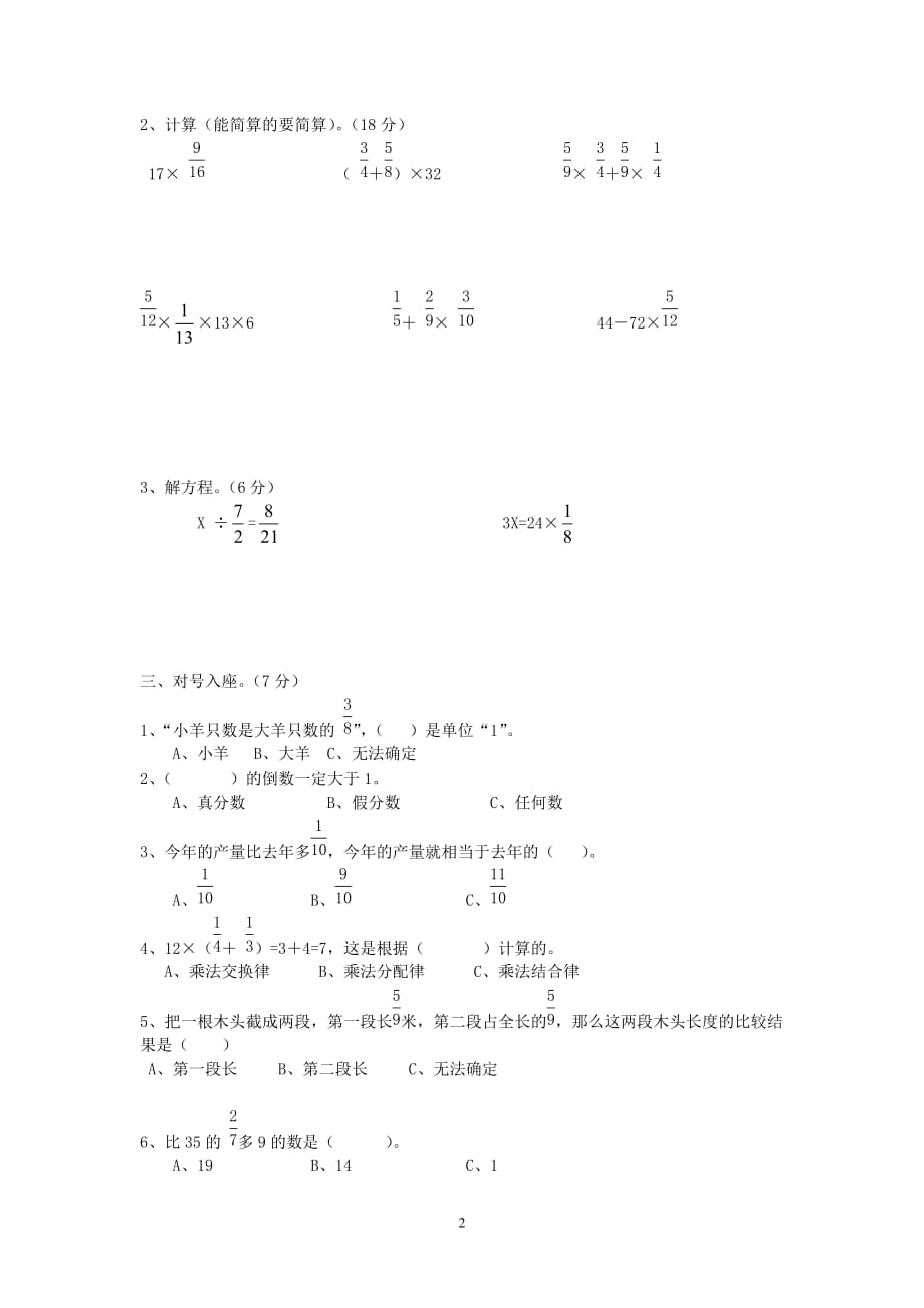 苏教版小学六年级数学上册《分数乘法》单元测试题_第2页