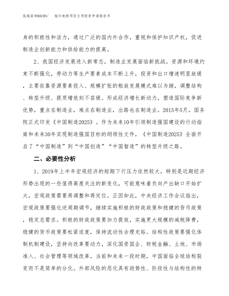 指示电极项目立项投资申请报告书.docx_第3页