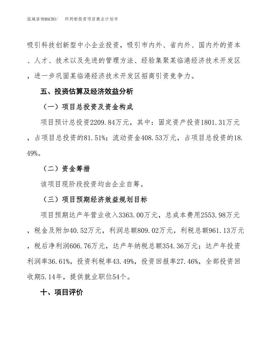 环网柜投资项目商业计划书.docx_第5页