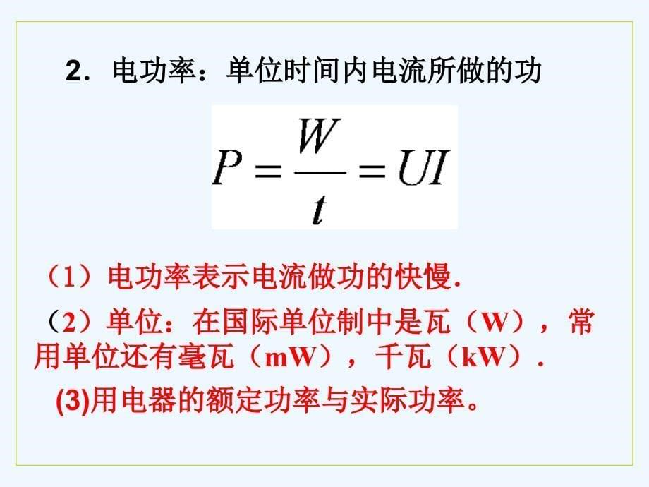 物理人教版初三全册《焦耳定律》课件_第5页