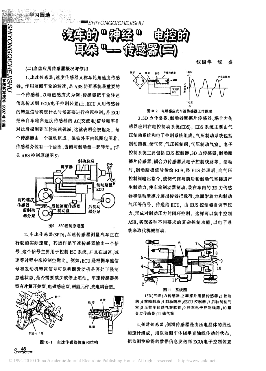 汽车的_神经_电控的_耳朵_传感器_二__第1页