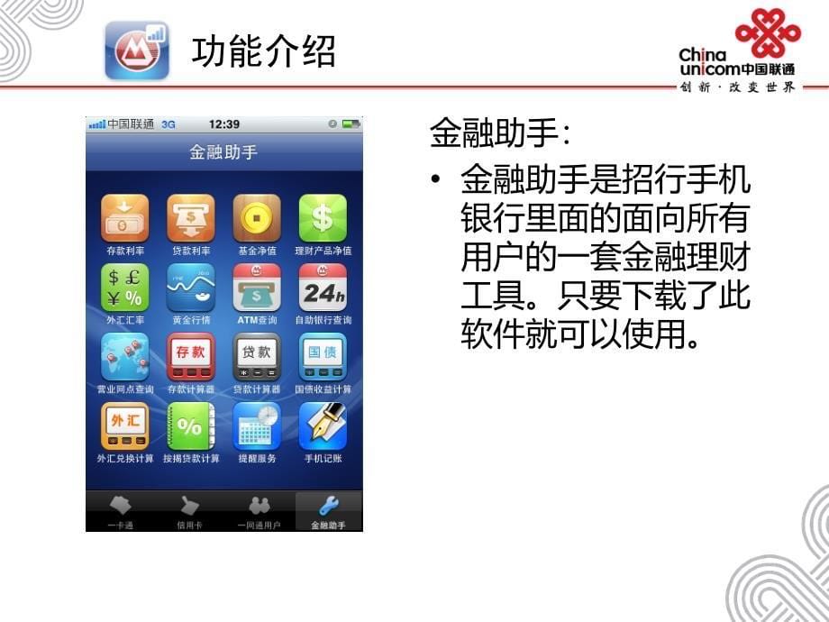行业应用介绍-手机银行_第5页