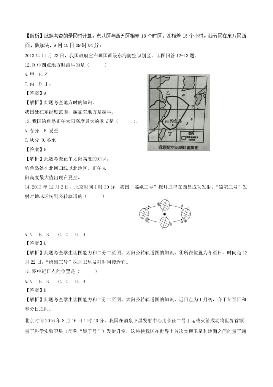 2018－2019学年高中地理 第1.3节 地球的运动综合练习 中图版必修1_第4页