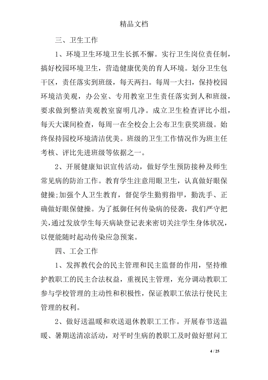 小学德育副校长述职报告2019推送热门例文汇总_第4页