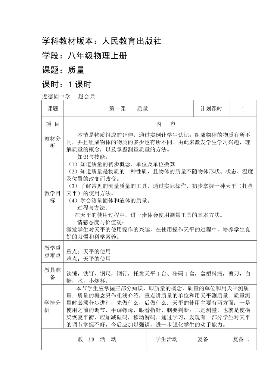 物理人教版初二下册压强-教学设计_第1页