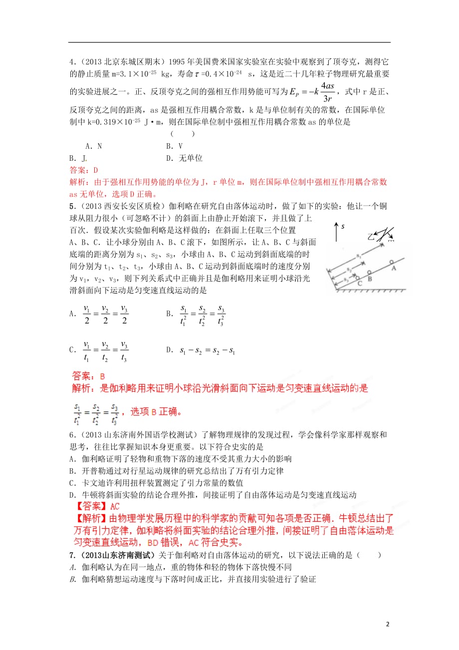 2013年高考物理模拟新题精选分类解析(第4期)专题17 物理学史物理方法和创新实验new_第2页