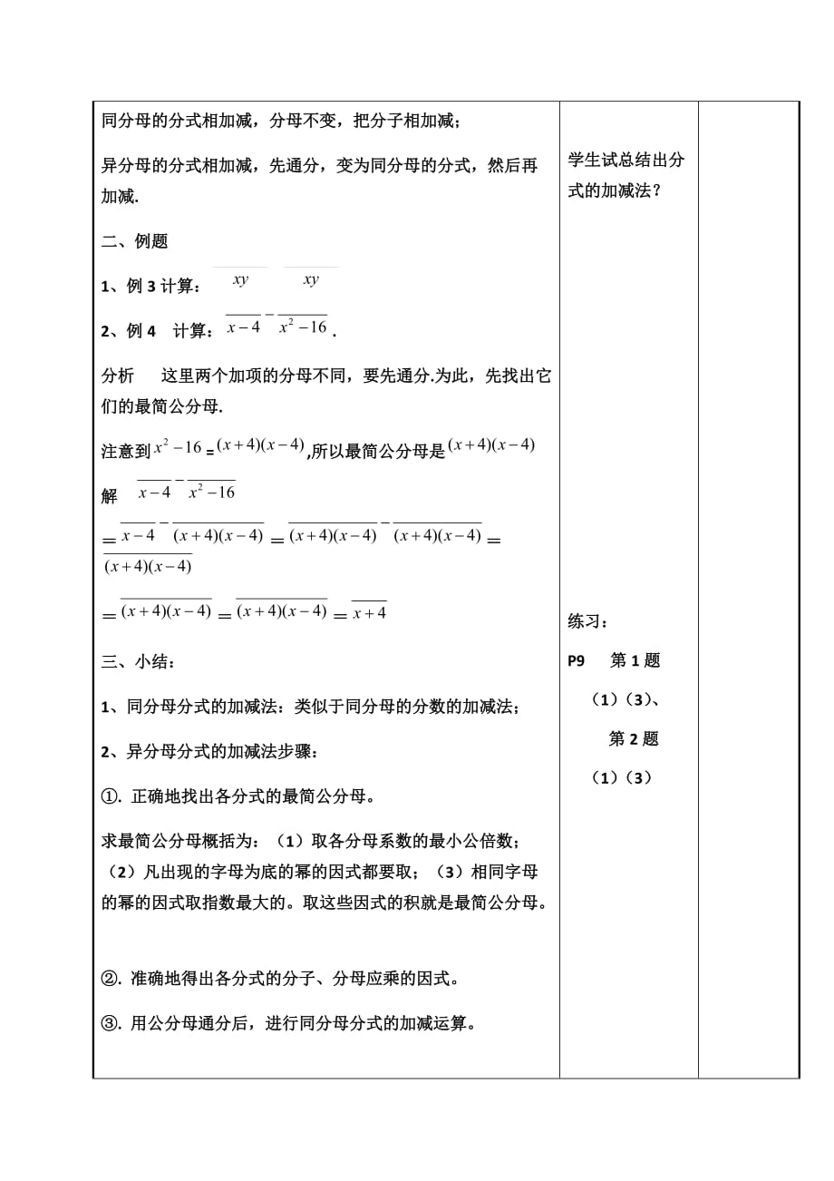 数学华东2011版八年级下册16.2分式的加减_第2页