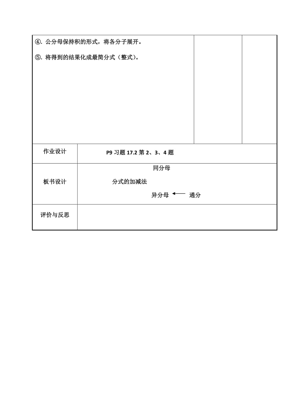 数学华东2011版八年级下册16.2分式的加减_第3页