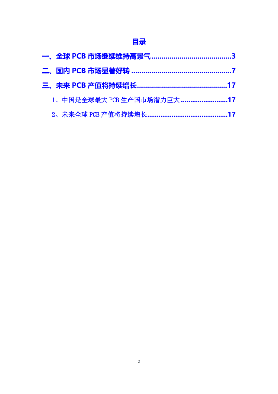 国内外PCB市场市场情况分析_第2页