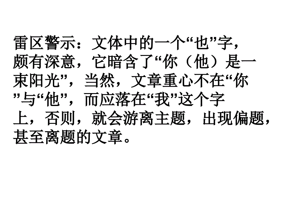 《我也是一束阳光》ppt课件_第3页