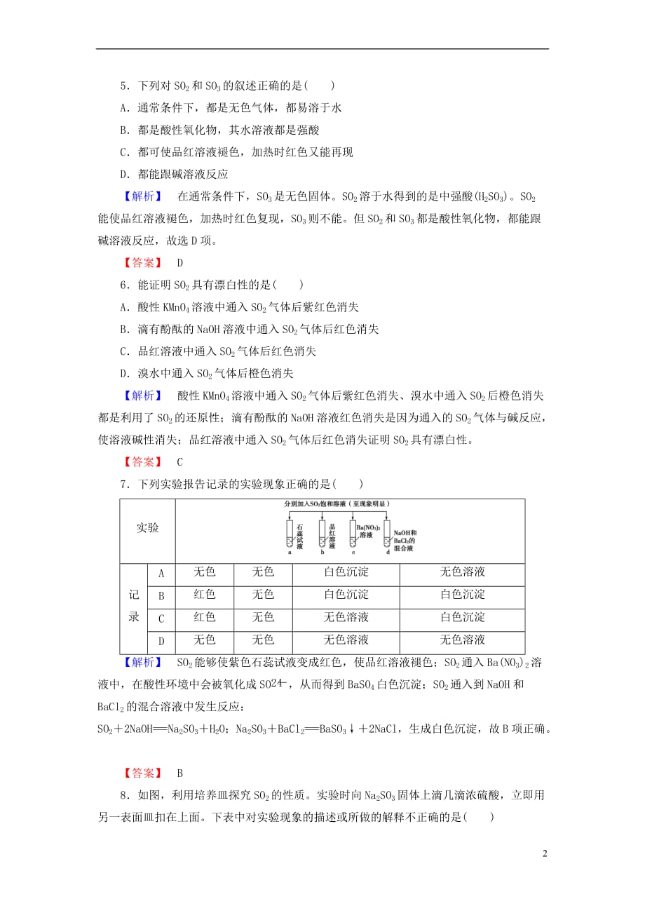 2018版高中化学 第四章 非金属及其化合物 学业分层测评20 二氧化硫和三氧化硫 新人教版必修1_第2页