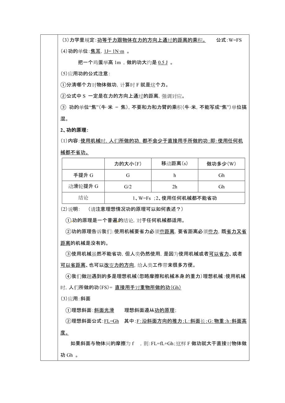 物理人教版初二下册复习《功和机械能》_第3页