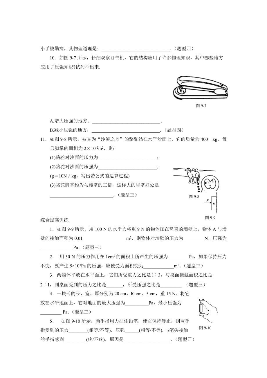 物理人教版初二下册压力和压强——复习课_第2页