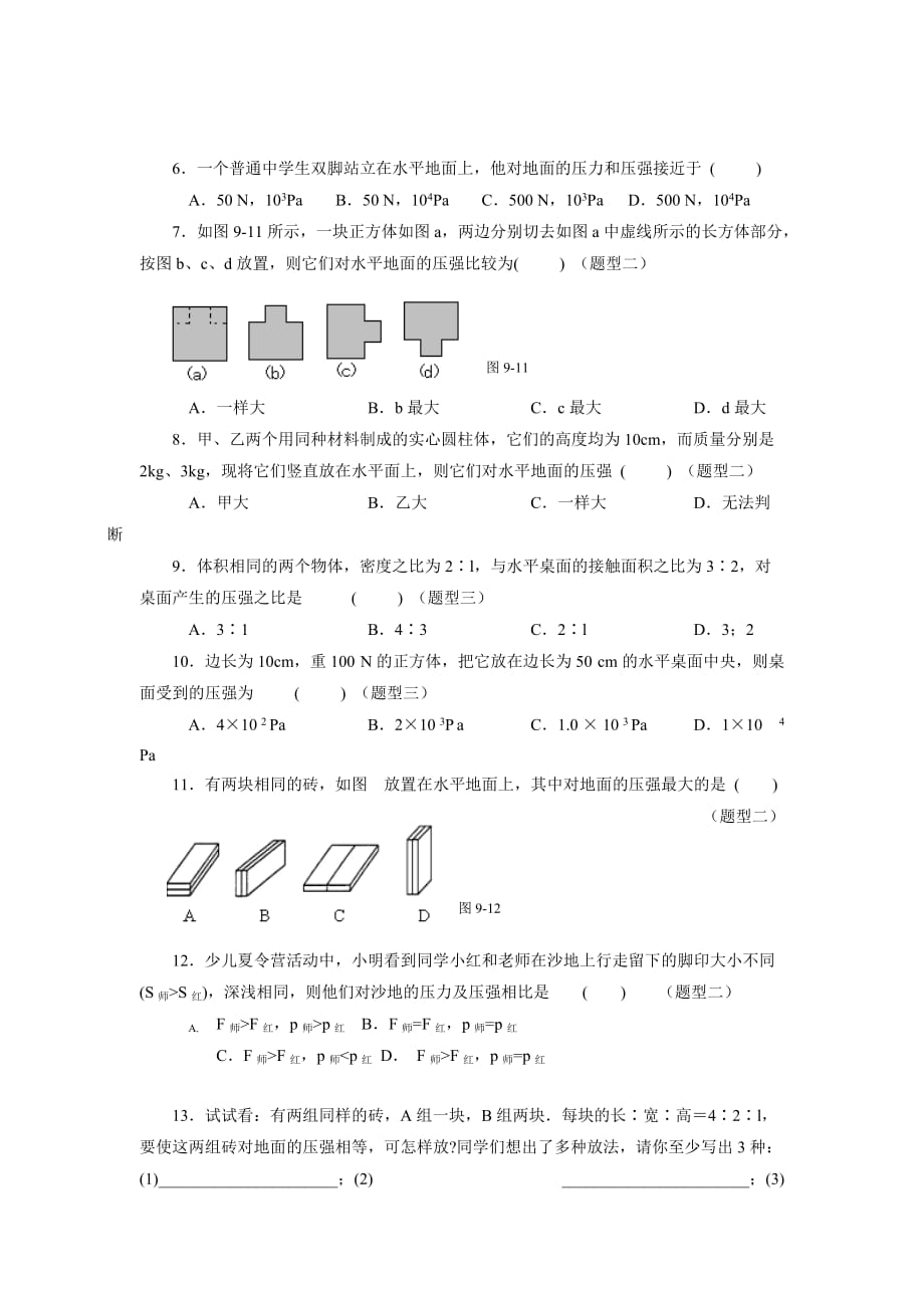 物理人教版初二下册压力和压强——复习课_第3页