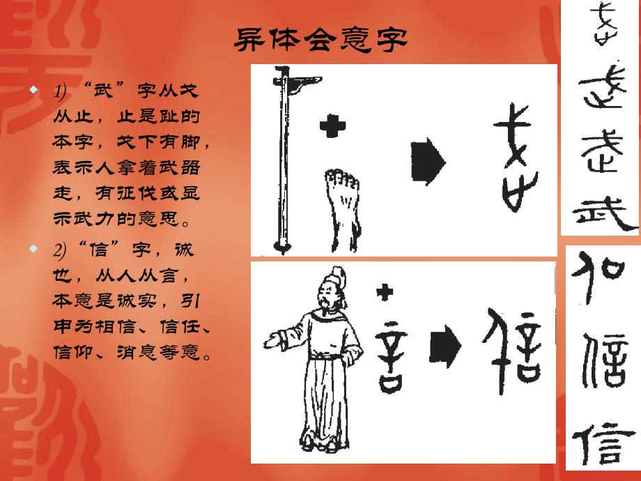 《apple的会意字》ppt课件_第4页