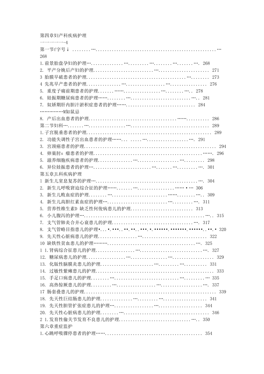 霍孝蓉《实用临床护理三基个案护理》_第4页